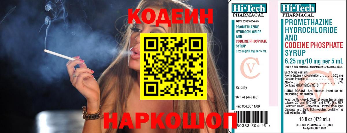 Нижний Тагил  Codein напиток Lean (лин)  Кодеин напиток Lean (лин)  Вход с VPN 