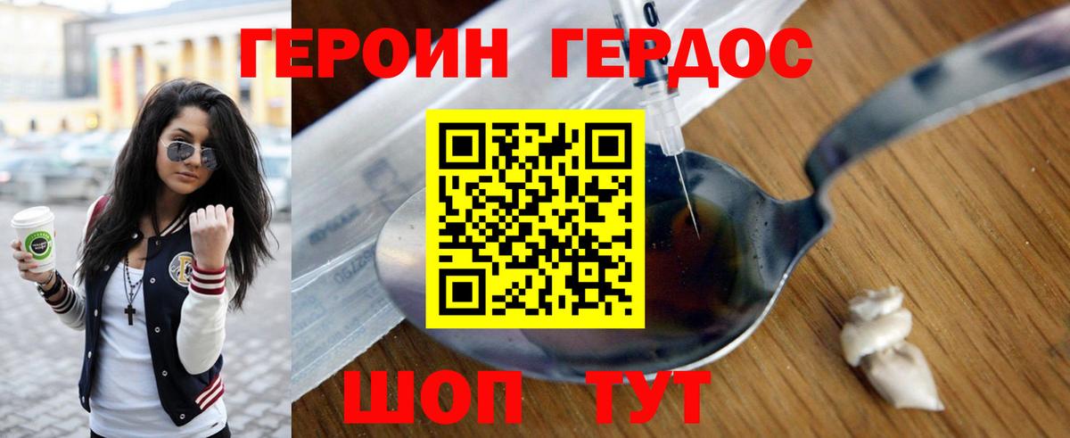 ГЕРОИН  ГЕРОИН Heroin  Вход с VPN  Нижний Тагил 